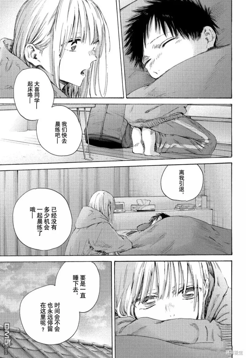 藍箱(青色之箱),第186话,第3张