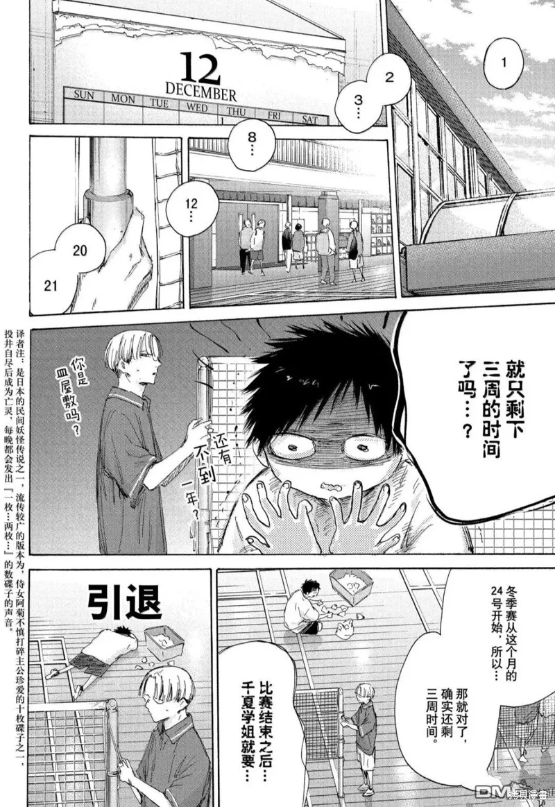 藍箱(青色之箱),第186话,第6张