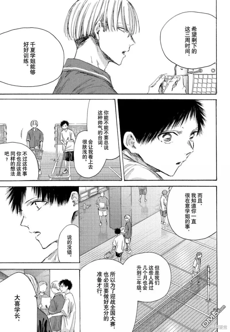 藍箱(青色之箱),第186话,第7张