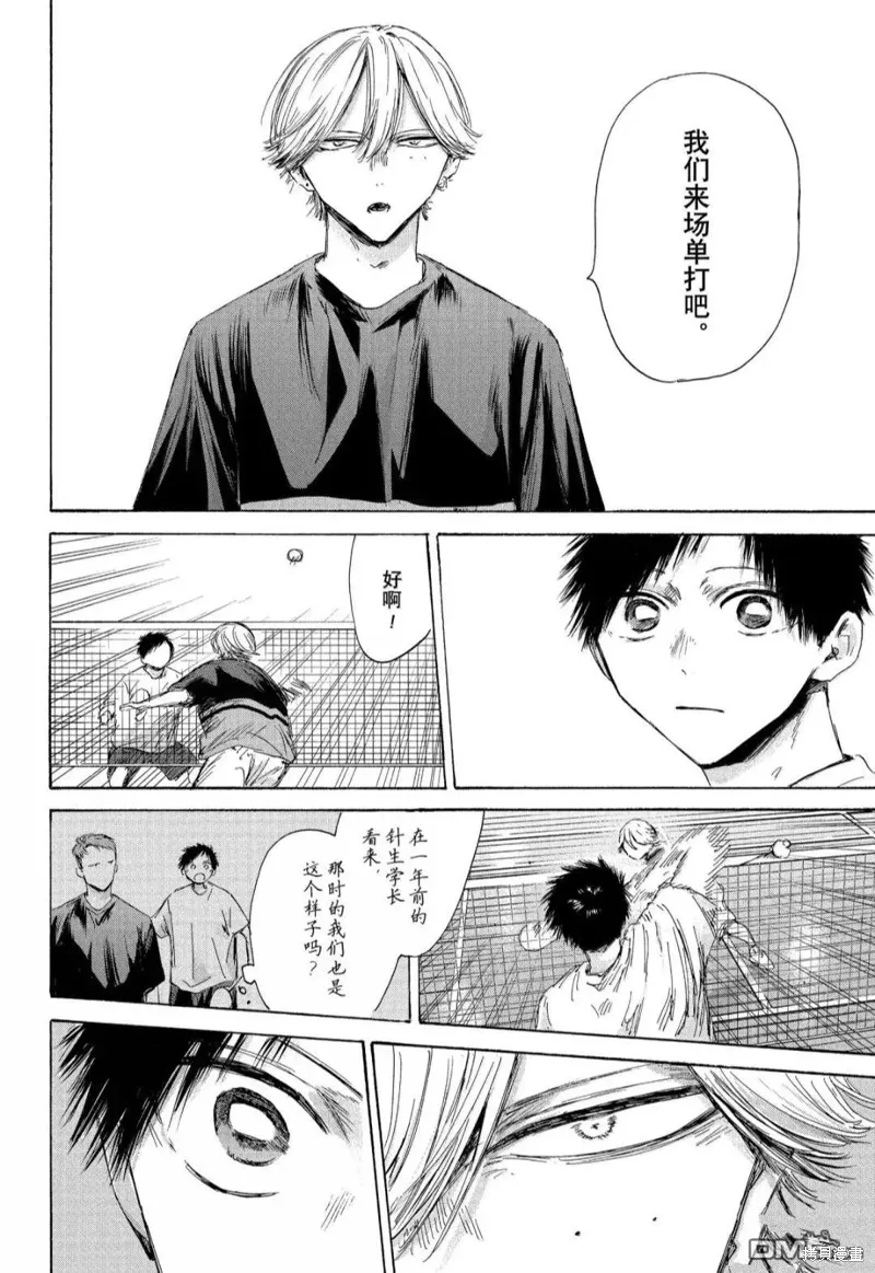 藍箱(青色之箱),第186话,第8张