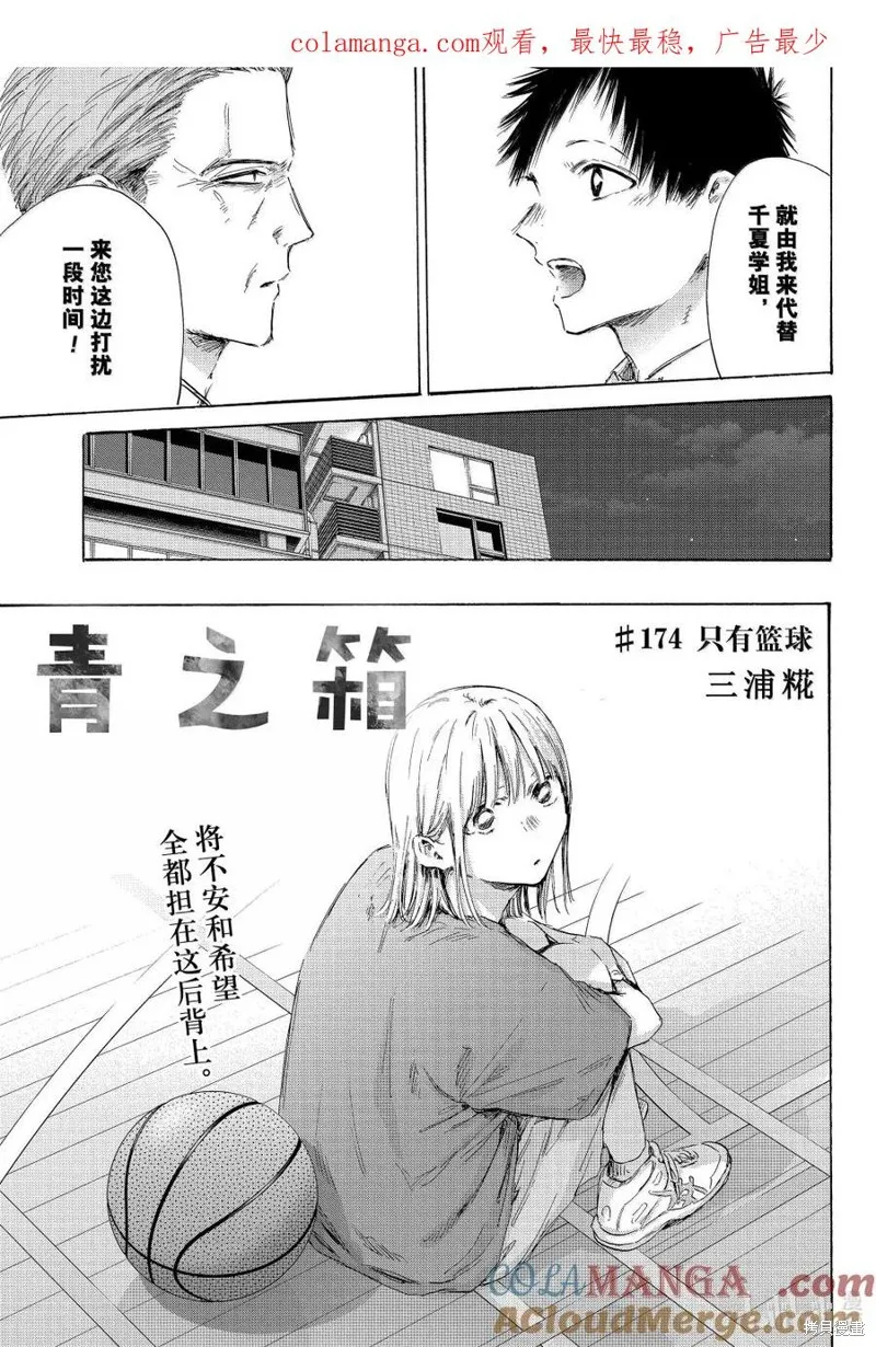 藍箱(青色之箱),第174话,第1张