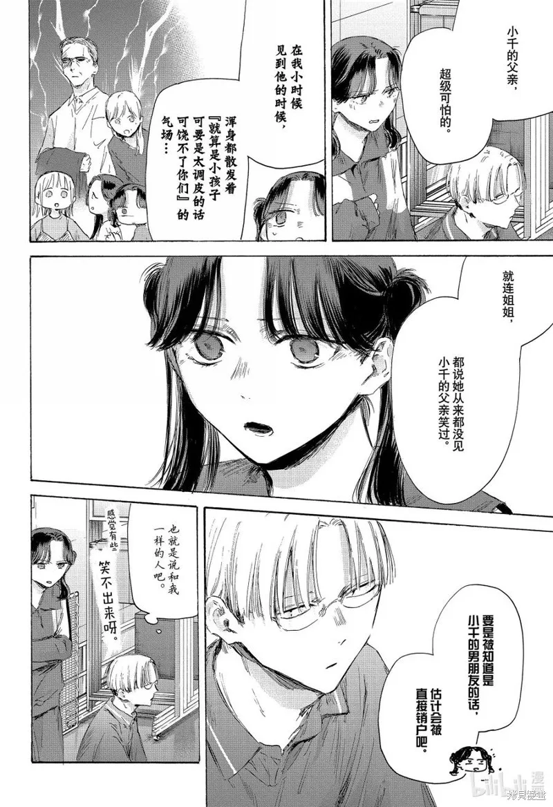 藍箱(青色之箱),第174话,第10张