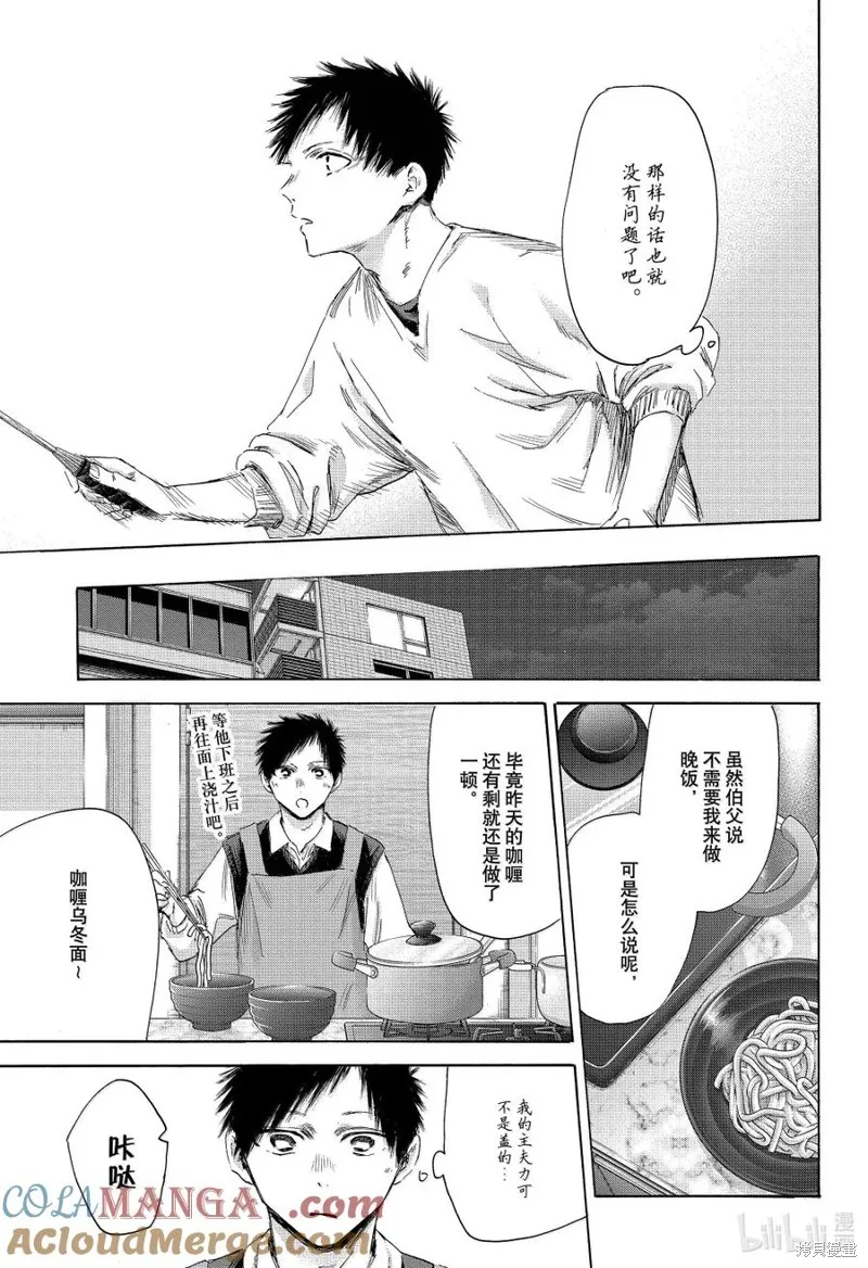 藍箱(青色之箱),第174话,第11张