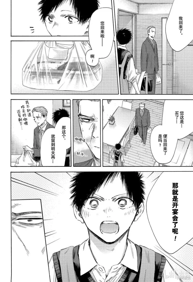 藍箱(青色之箱),第174话,第12张