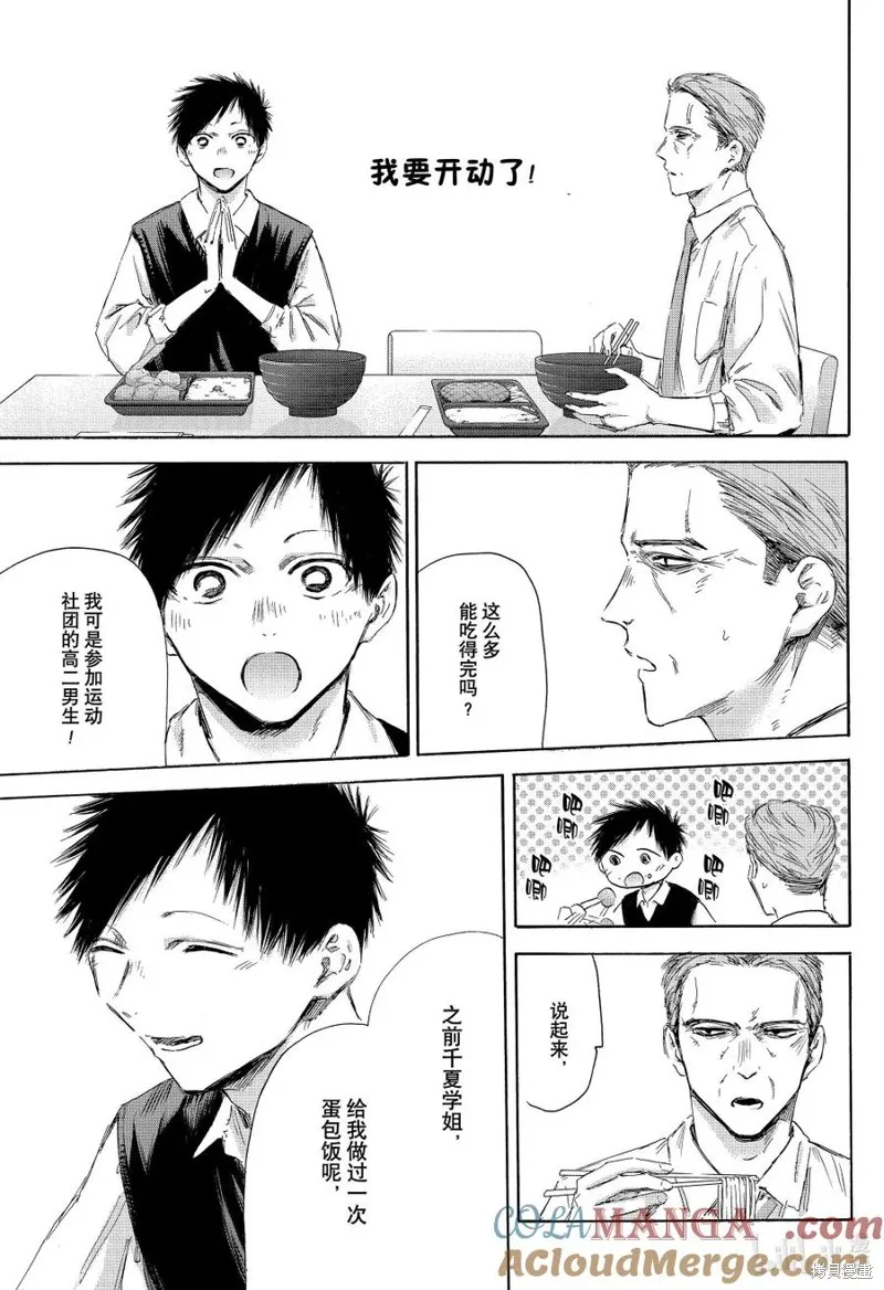 藍箱(青色之箱),第174话,第13张