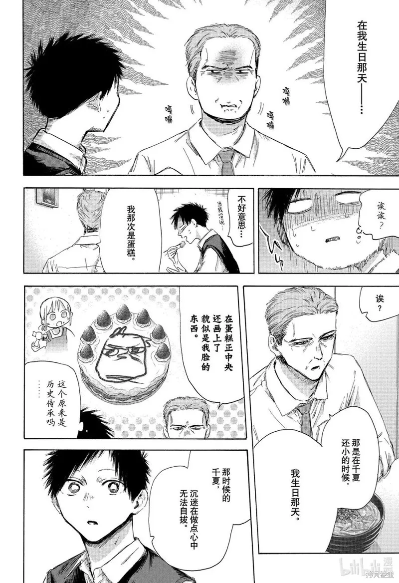 藍箱(青色之箱),第174话,第14张