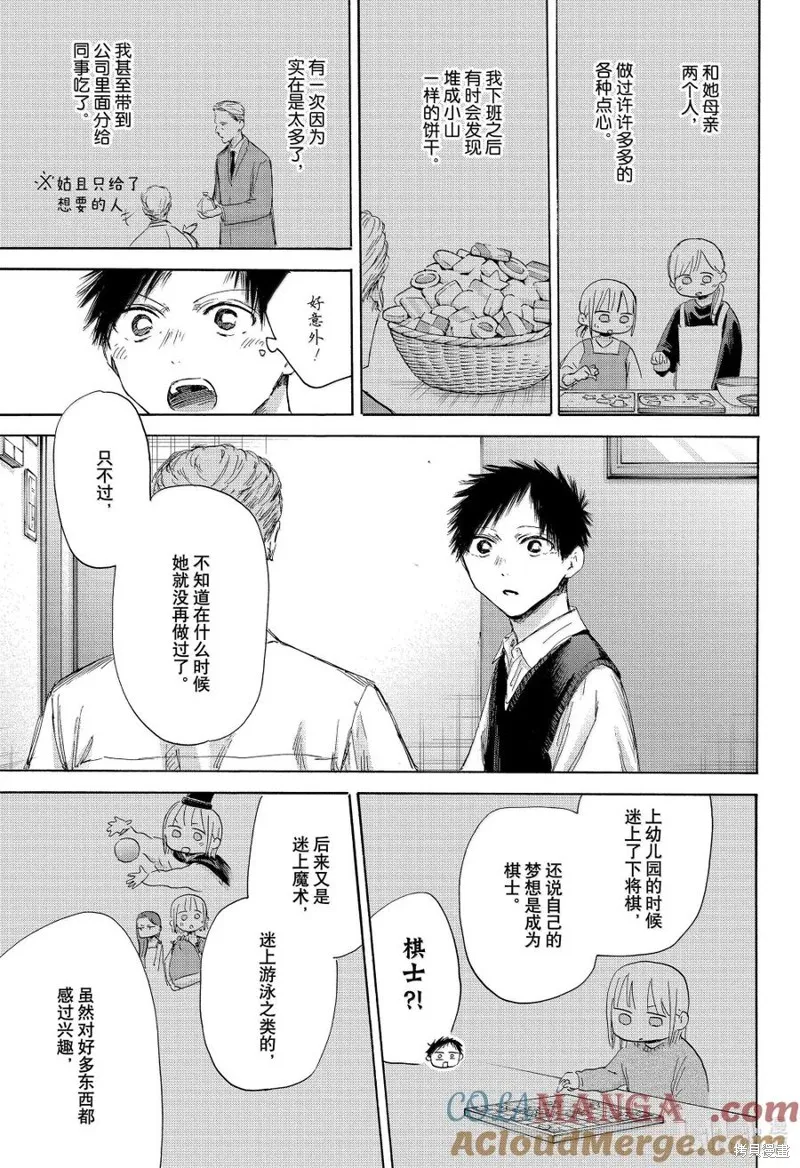 藍箱(青色之箱),第174话,第15张