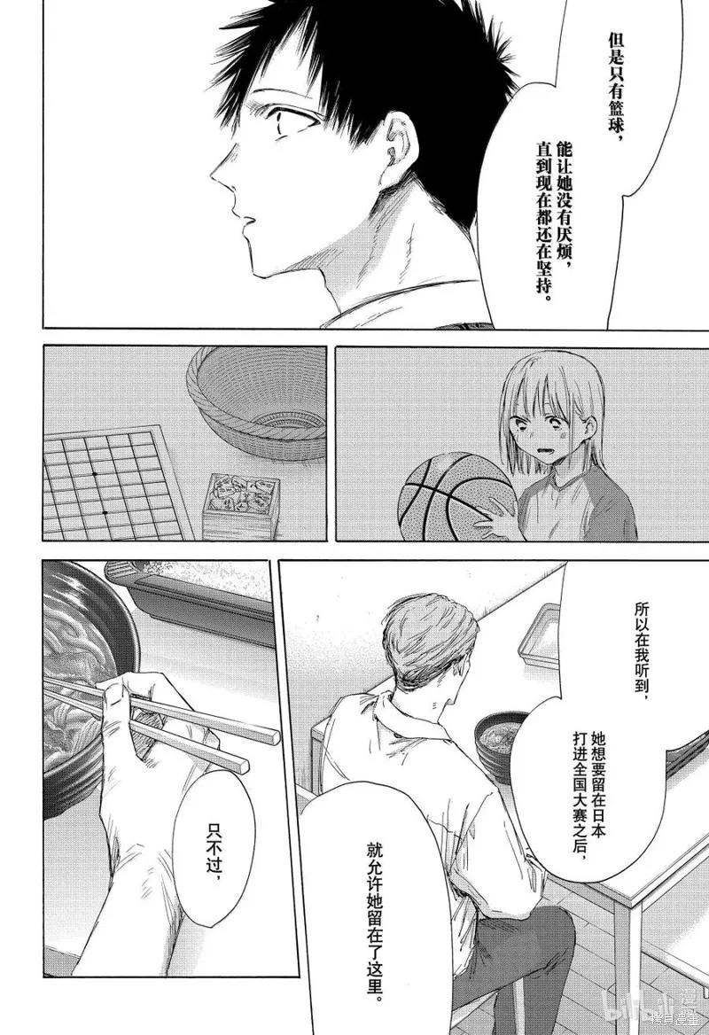 藍箱(青色之箱),第174话,第16张
