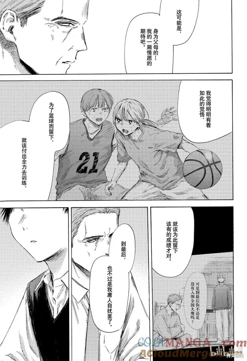 藍箱(青色之箱),第174话,第17张