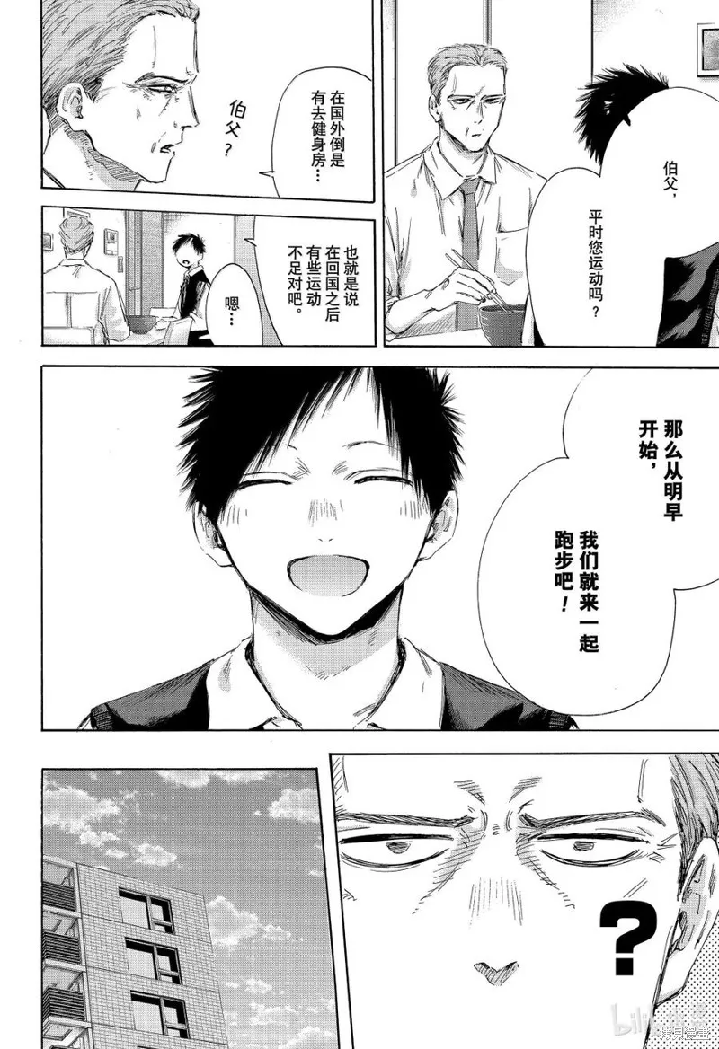 藍箱(青色之箱),第174话,第18张