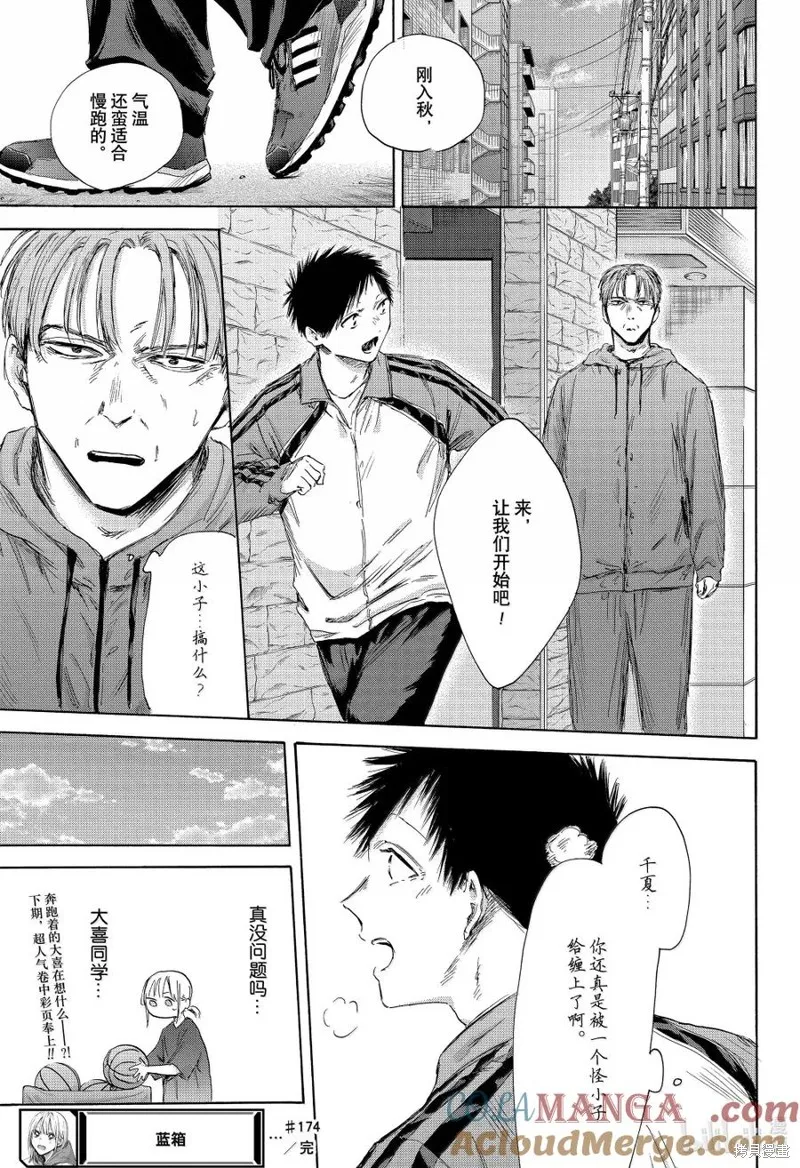 藍箱(青色之箱),第174话,第19张
