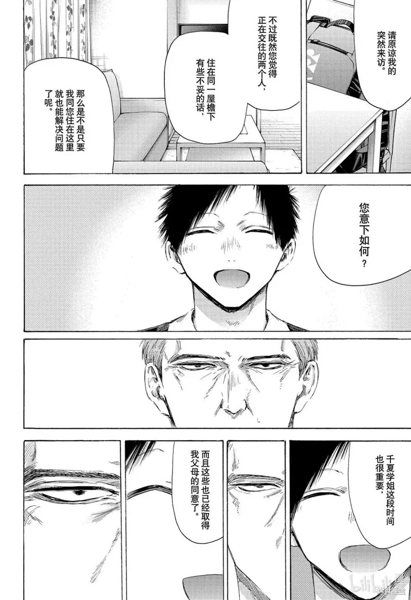 藍箱(青色之箱),第174话,第2张