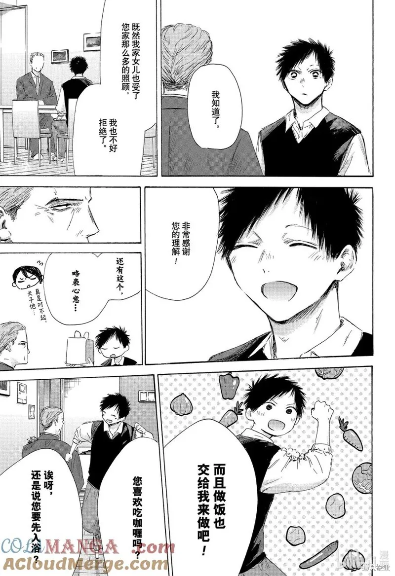 藍箱(青色之箱),第174话,第3张