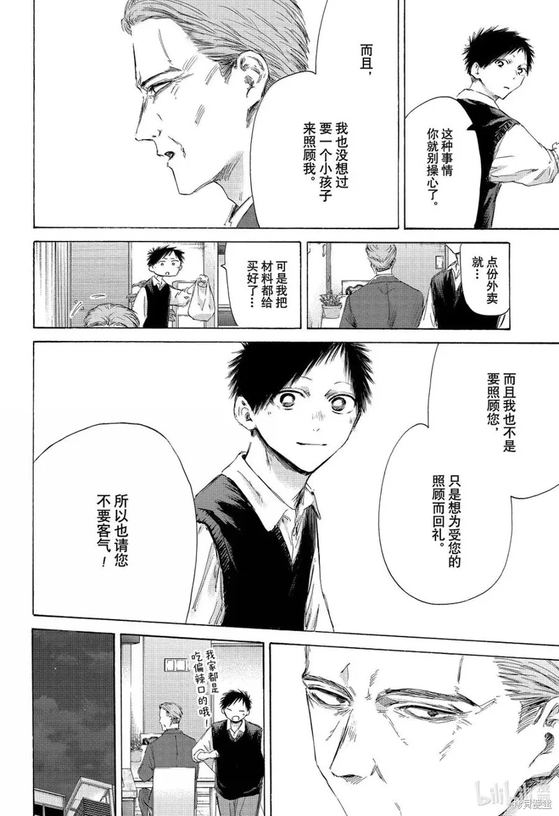 藍箱(青色之箱),第174话,第4张