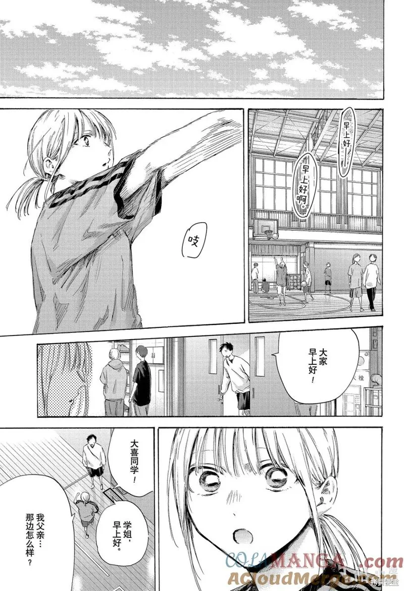 藍箱(青色之箱),第174话,第5张