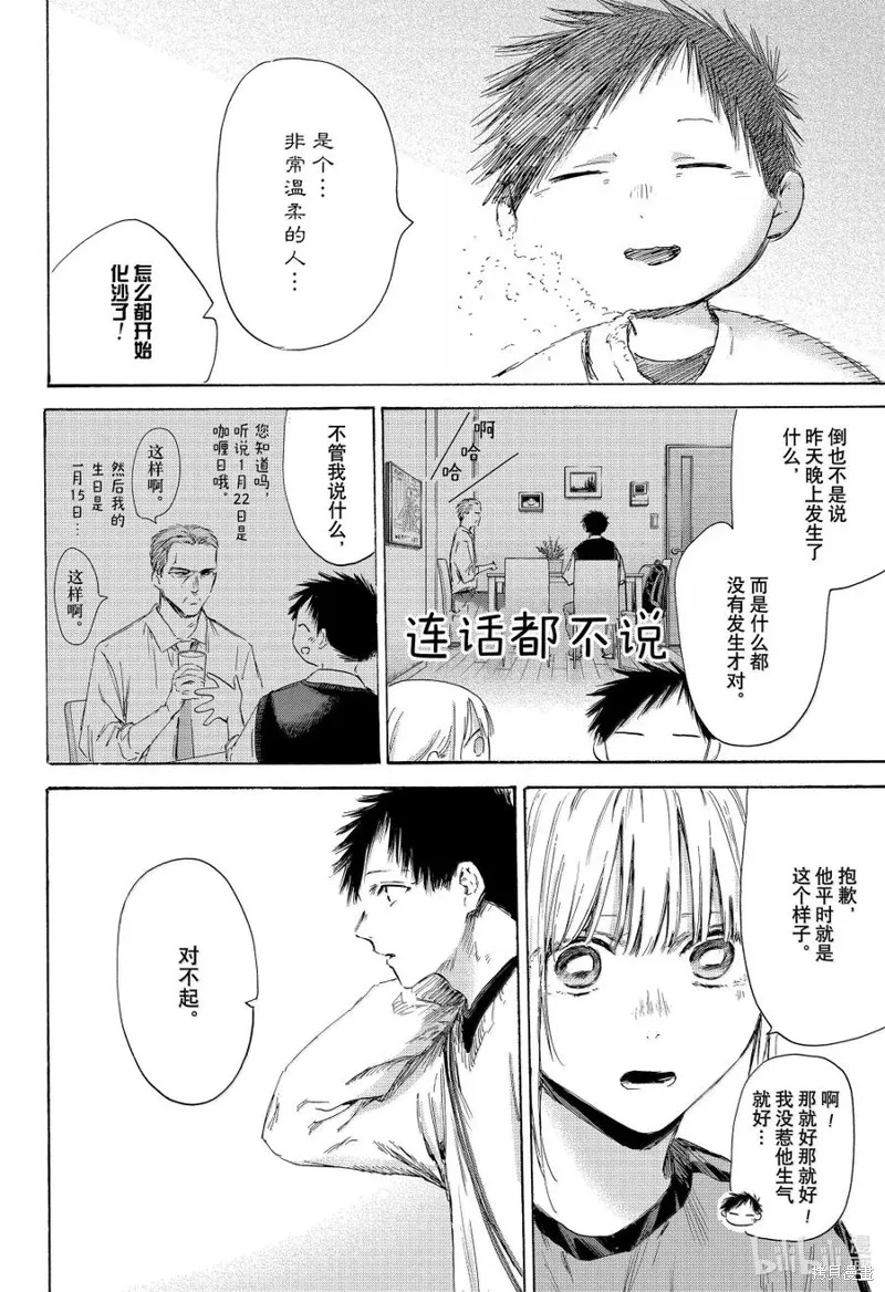 藍箱(青色之箱),第174话,第6张