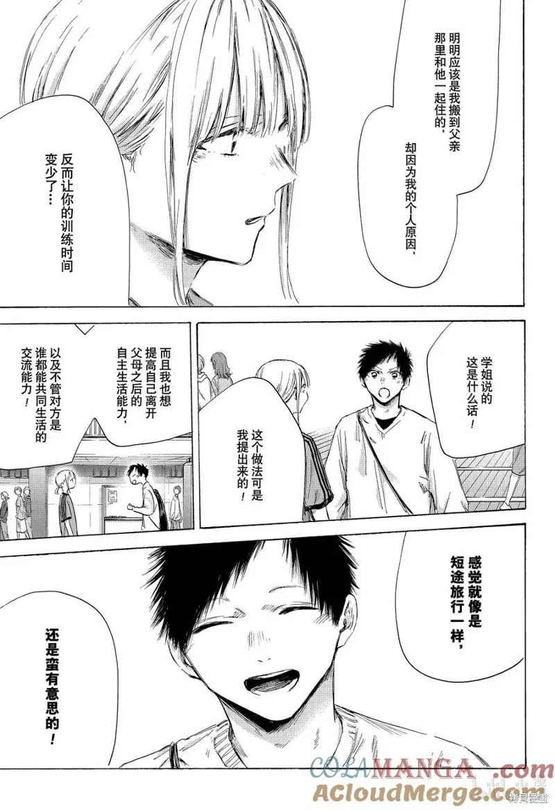 藍箱(青色之箱),第174话,第7张