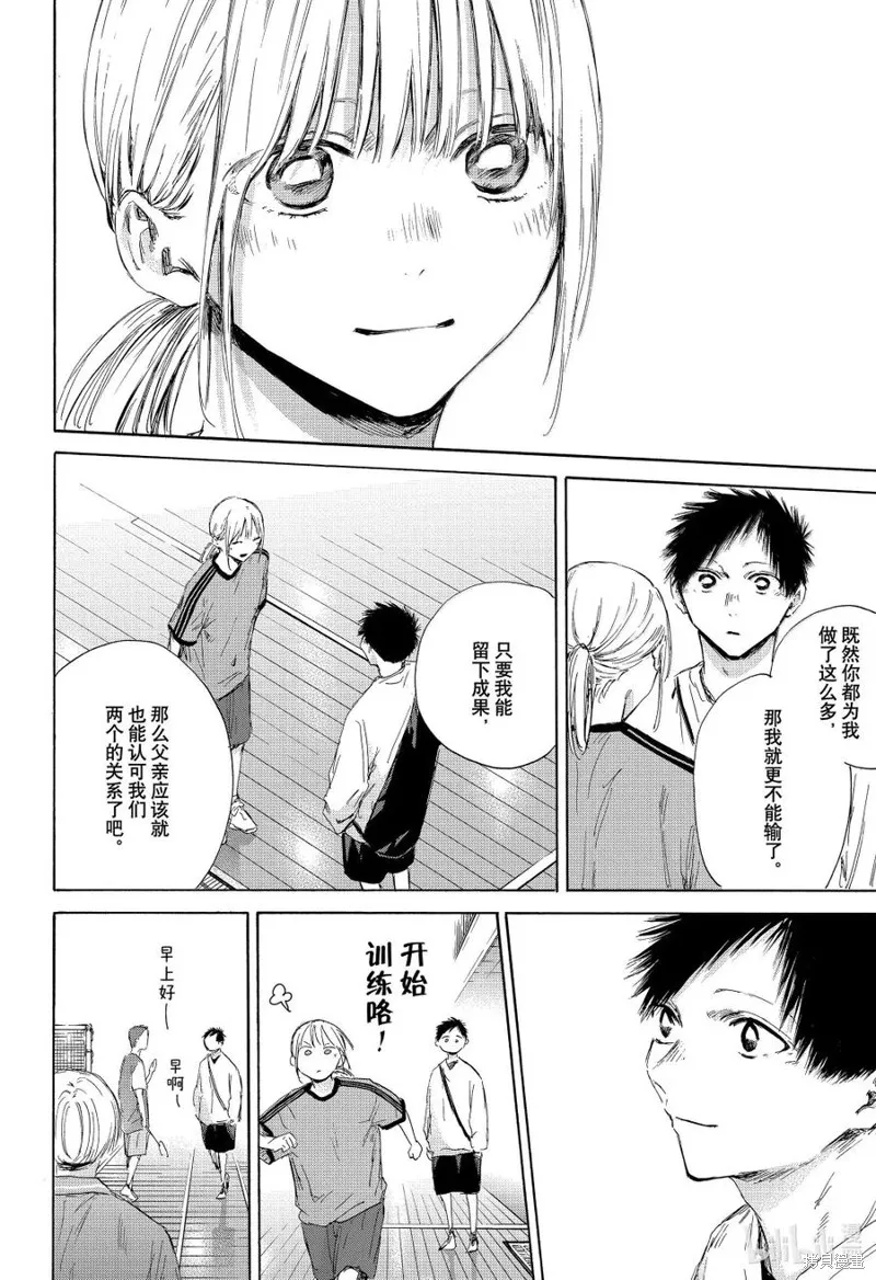 藍箱(青色之箱),第174话,第8张