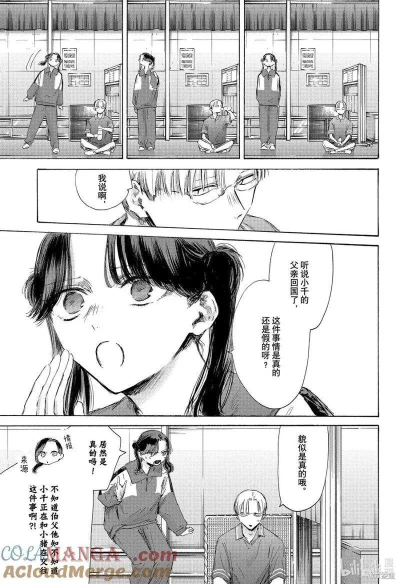 藍箱(青色之箱),第174话,第9张