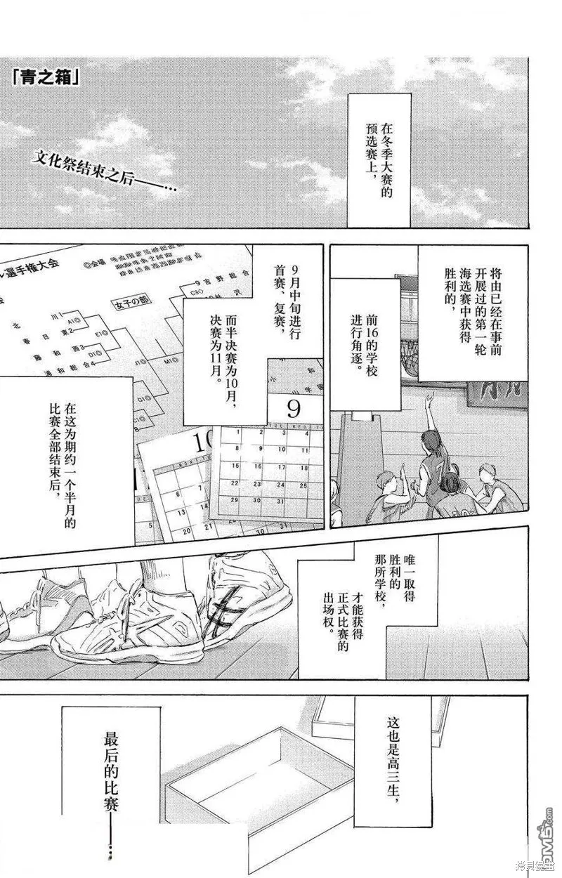 藍箱(青色之箱),第172话,第1张
