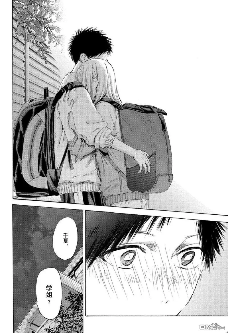 藍箱(青色之箱),第172话,第10张