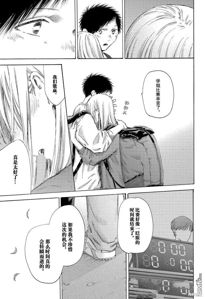藍箱(青色之箱),第172话,第11张