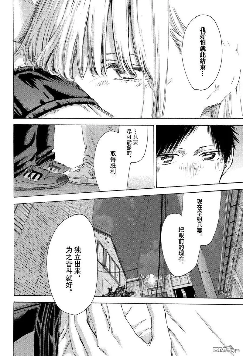 藍箱(青色之箱),第172话,第12张