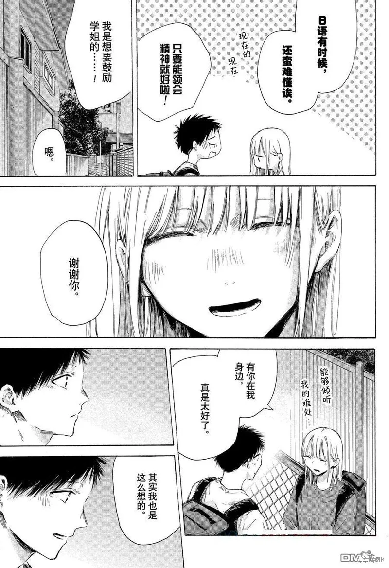 藍箱(青色之箱),第172话,第13张