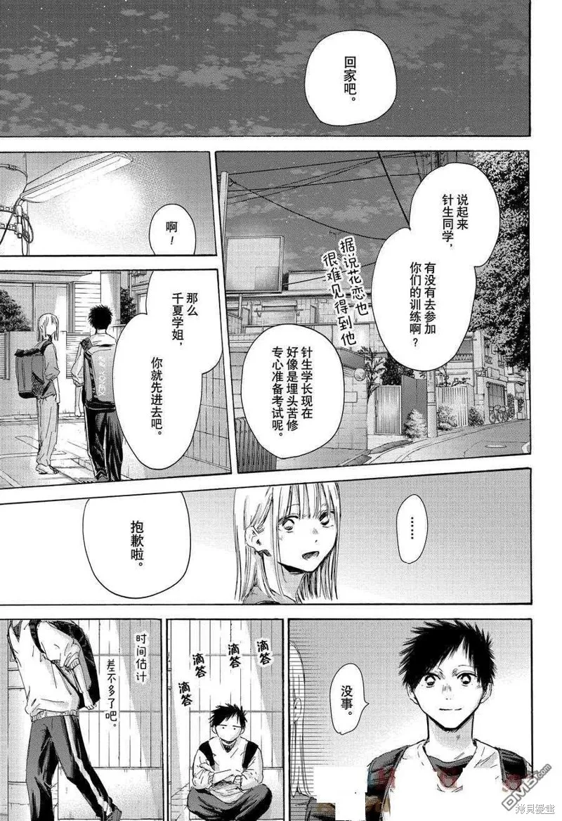 藍箱(青色之箱),第172话,第17张
