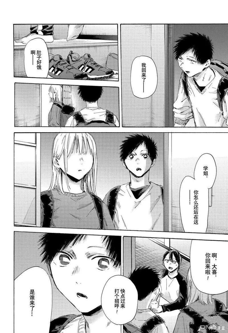 藍箱(青色之箱),第172话,第18张