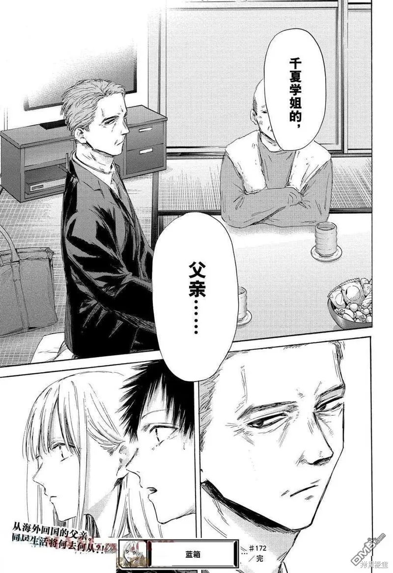 藍箱(青色之箱),第172话,第19张