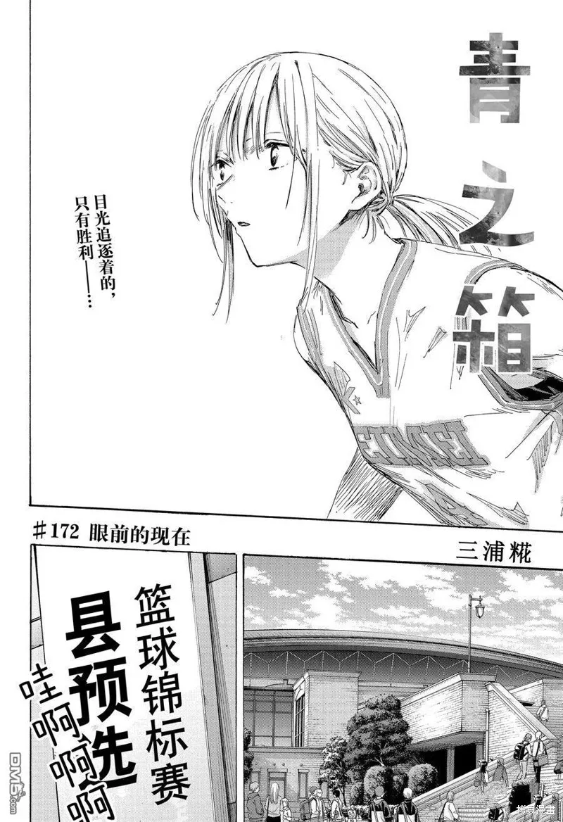 藍箱(青色之箱),第172话,第2张