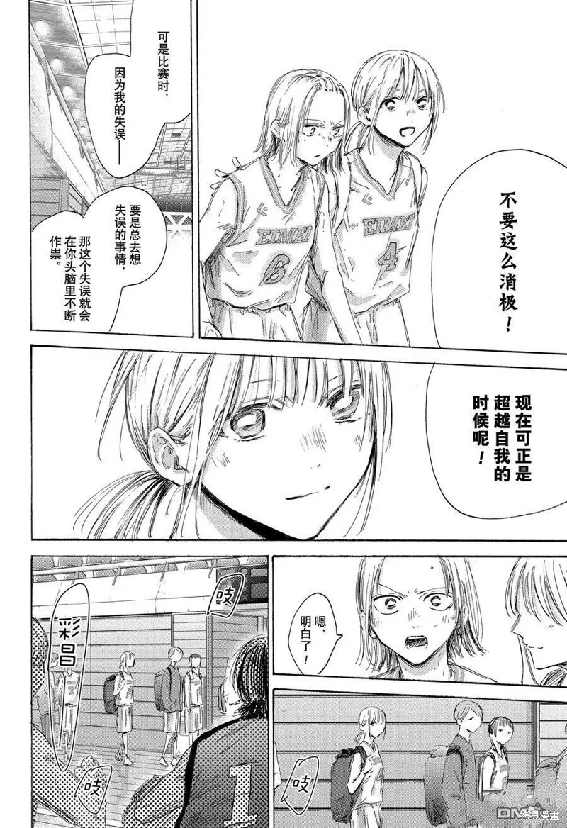藍箱(青色之箱),第172话,第4张