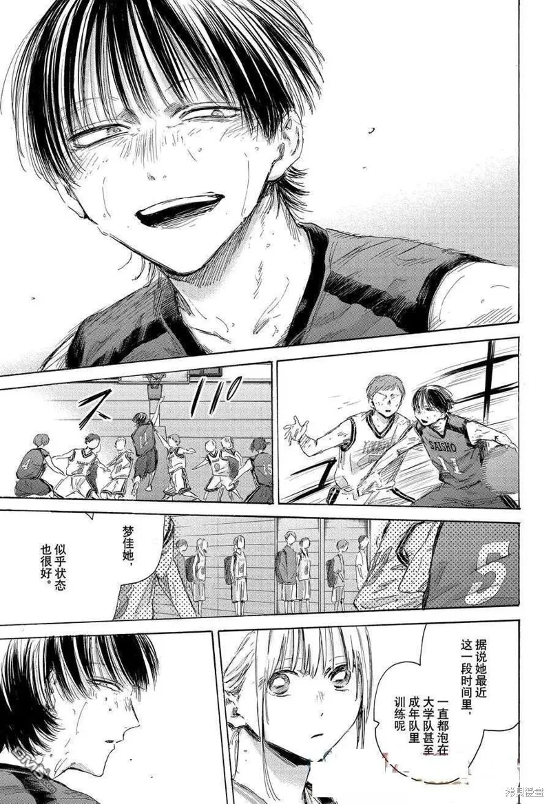 藍箱(青色之箱),第172话,第5张