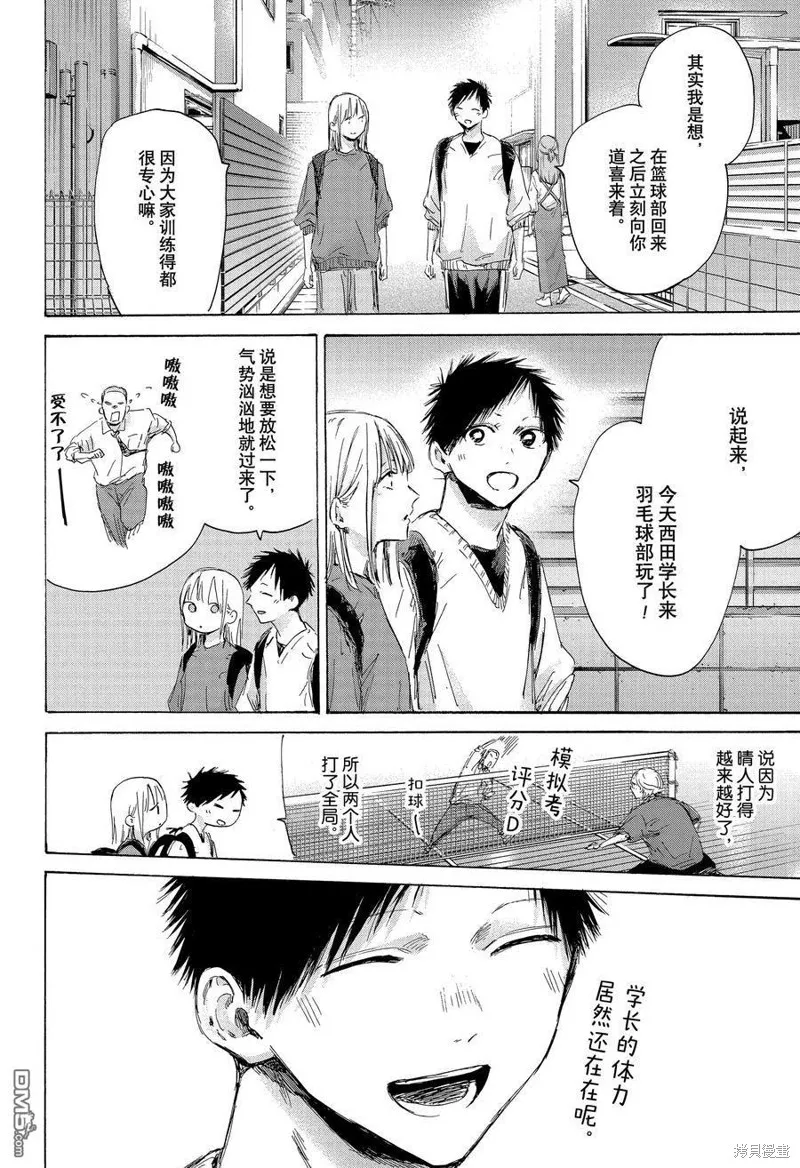 藍箱(青色之箱),第172话,第8张