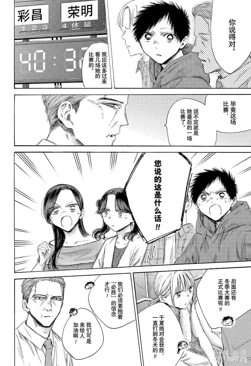 藍箱(青色之箱),第180话,第10张