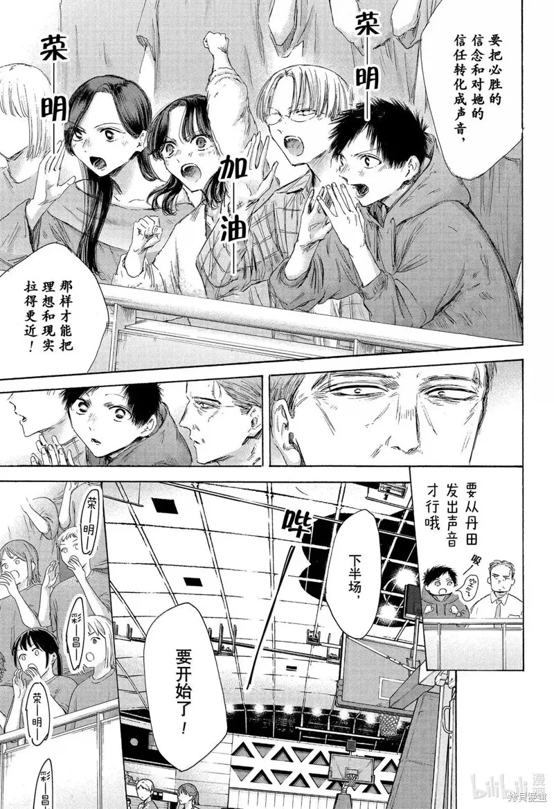 藍箱(青色之箱),第180话,第11张