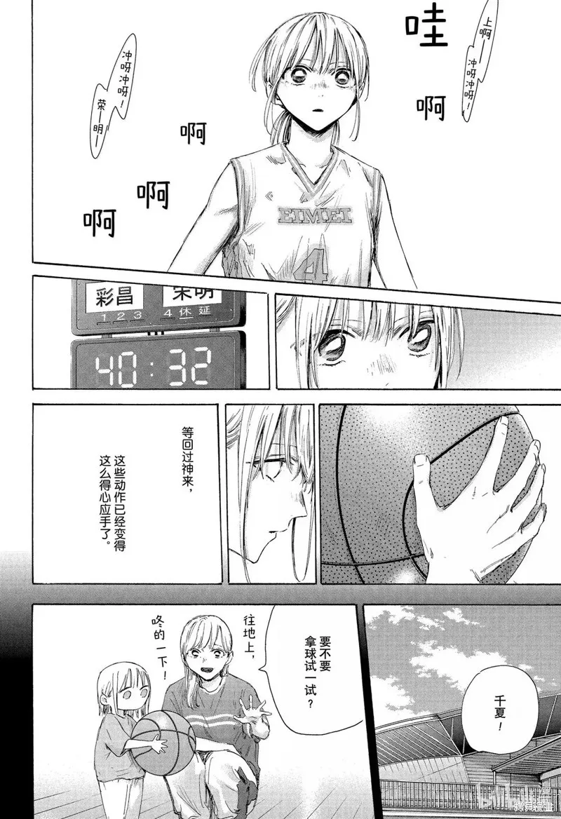 藍箱(青色之箱),第180话,第12张