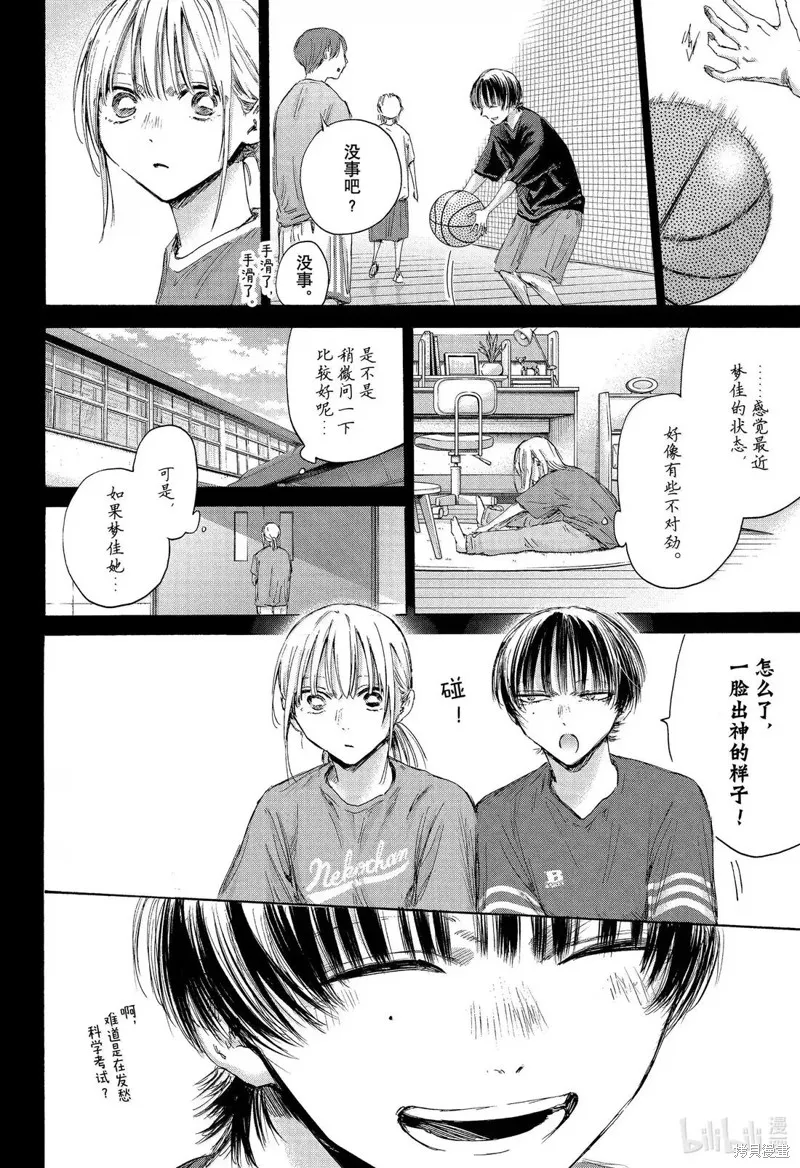 藍箱(青色之箱),第180话,第16张