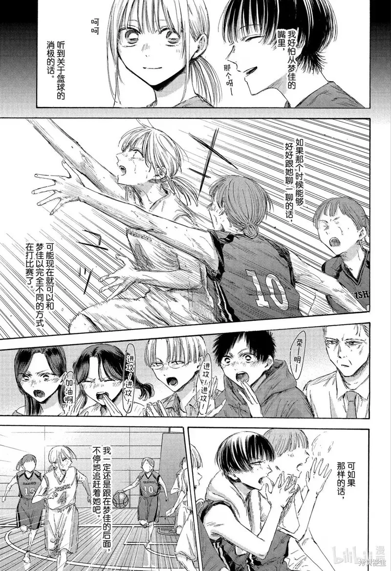 藍箱(青色之箱),第180话,第17张