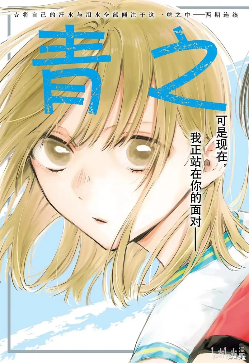藍箱(青色之箱),第180话,第2张