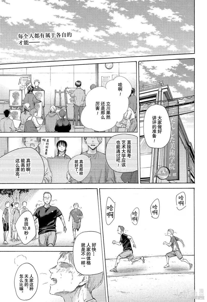 藍箱(青色之箱),第180话,第3张