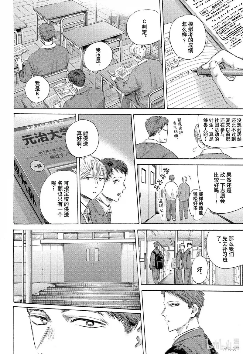 藍箱(青色之箱),第180话,第4张