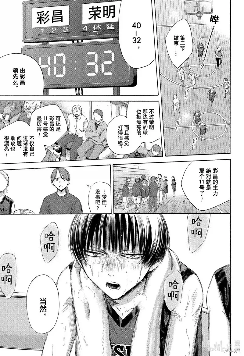 藍箱(青色之箱),第180话,第7张