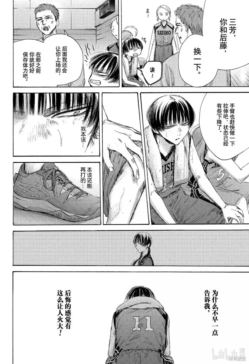 藍箱(青色之箱),第180话,第8张