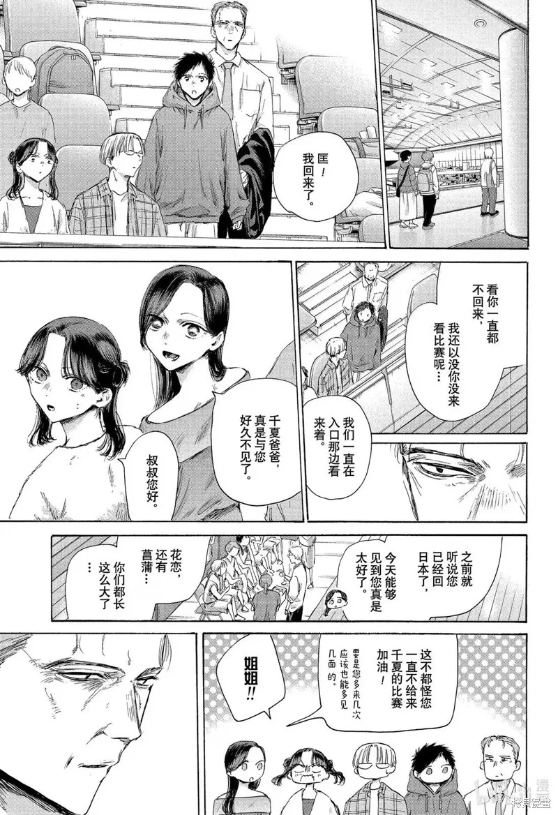 藍箱(青色之箱),第180话,第9张