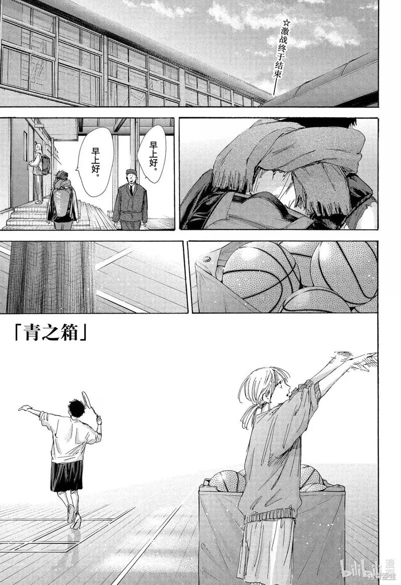 藍箱(青色之箱),第184话,第1张