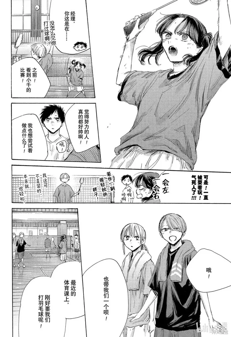 藍箱(青色之箱),第184话,第10张