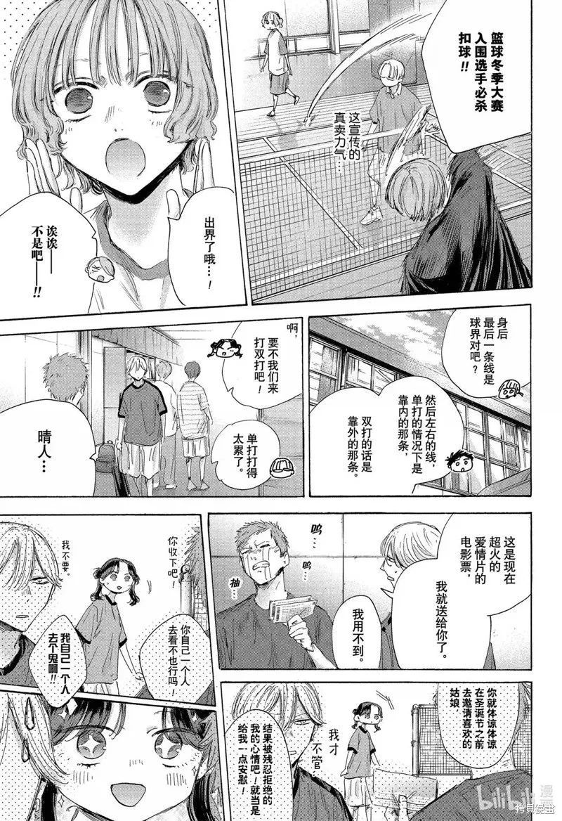 藍箱(青色之箱),第184话,第11张