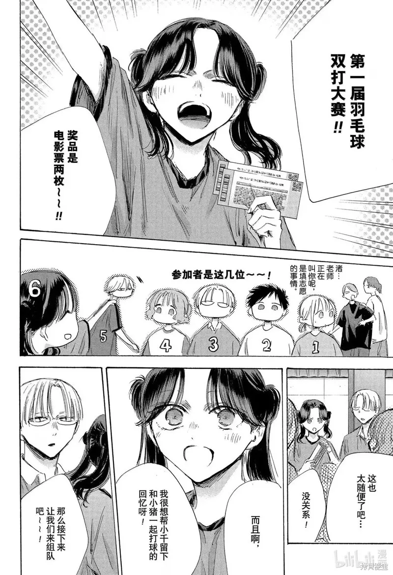 藍箱(青色之箱),第184话,第12张